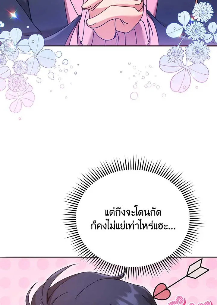 Necromancer Academy’s Genius Summoner Chapter 62 หน้า 84