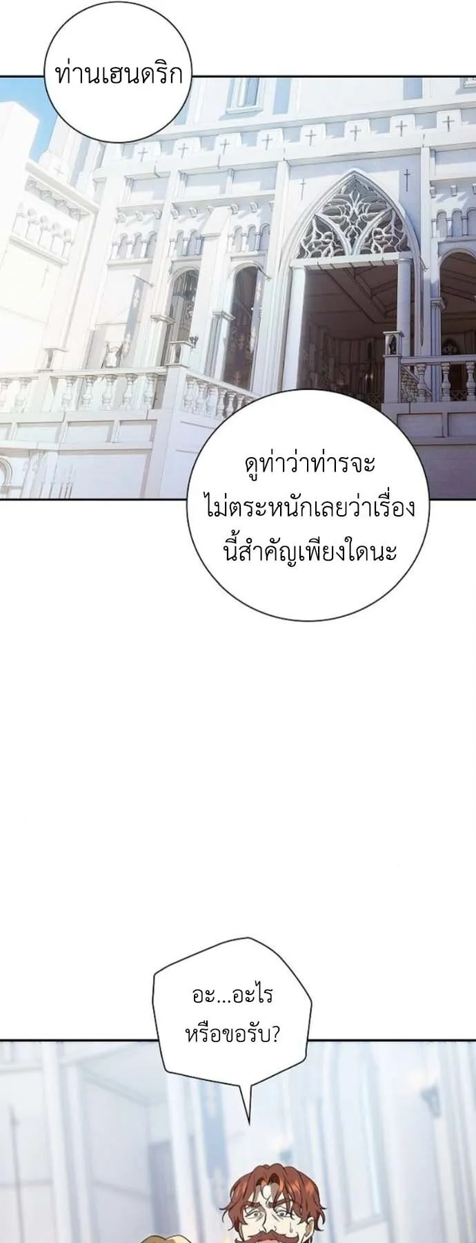 I Was Reincarnated as the Third Son of a Duke ตอนที่ 6 หน้า 67