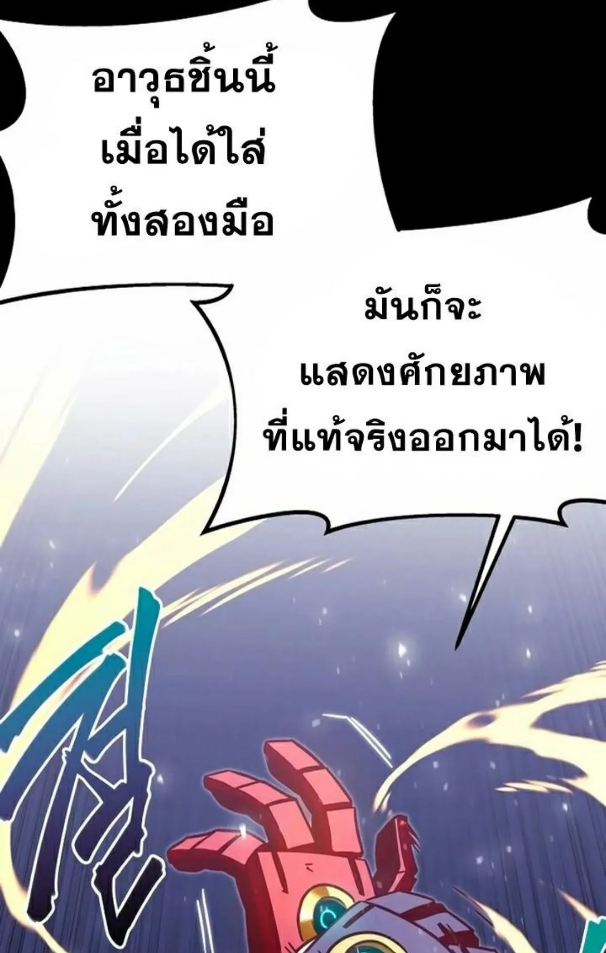 I Took Over The Academy With a Single Sashimi Knife ตอนที่ 3 หน้า 65