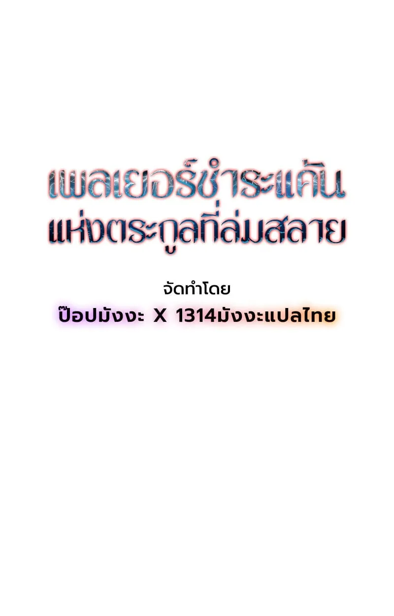 Player of a Fallen Noble Family ตอนที่ 11 หน้า 50