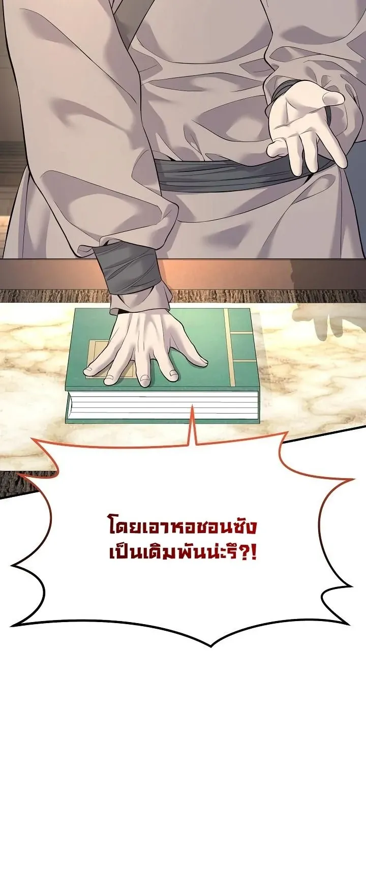 Monopolizing All Opportunities ตอนที่ 2 หน้า 68