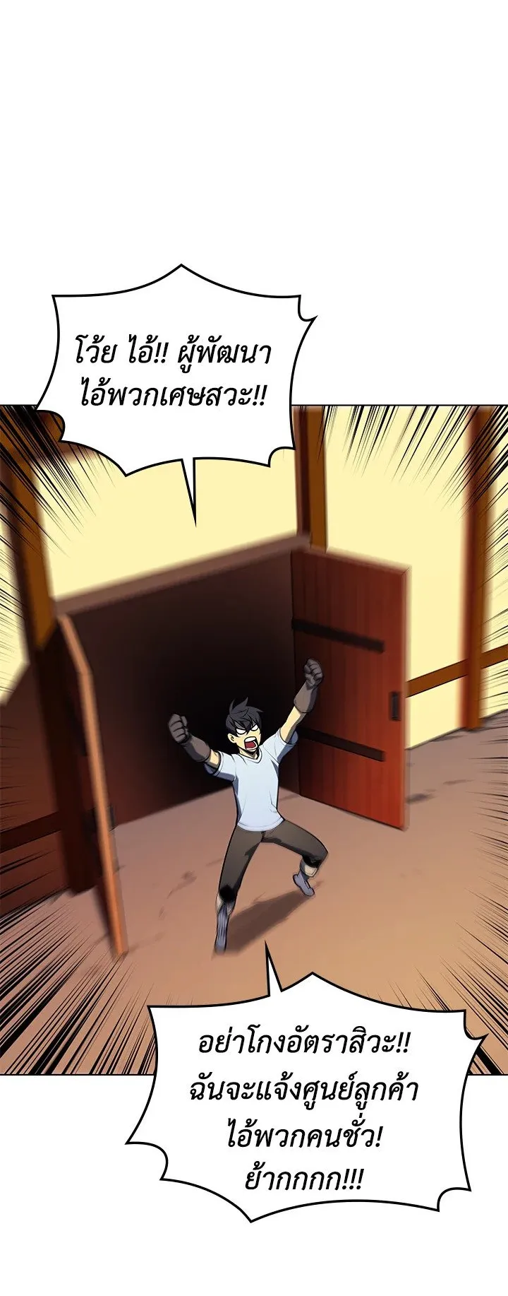 Overgeared ตอนที่ 33 หน้า 12