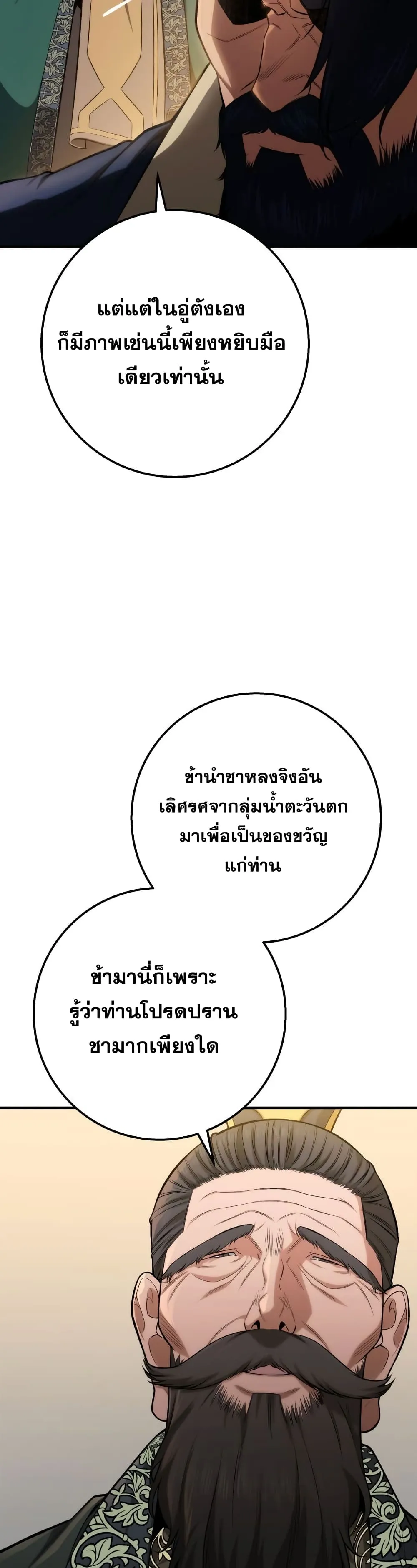 Heavenly Inquisition Sword ตอนที่ 17 หน้า 5
