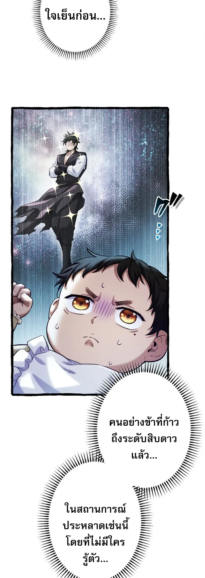 Return of the First Patriarch: The Strongest Reincarnates into His Descendant 1000 Years Later ตอนที่ 1 หน้า 32