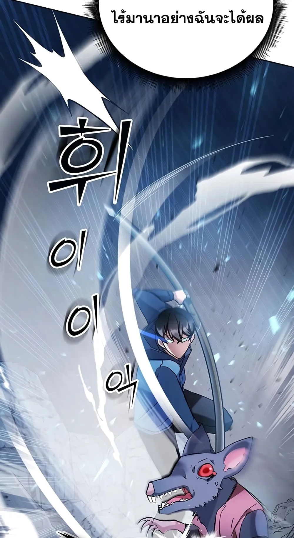 Transcension Academy ตอนที่ 5 หน้า 121