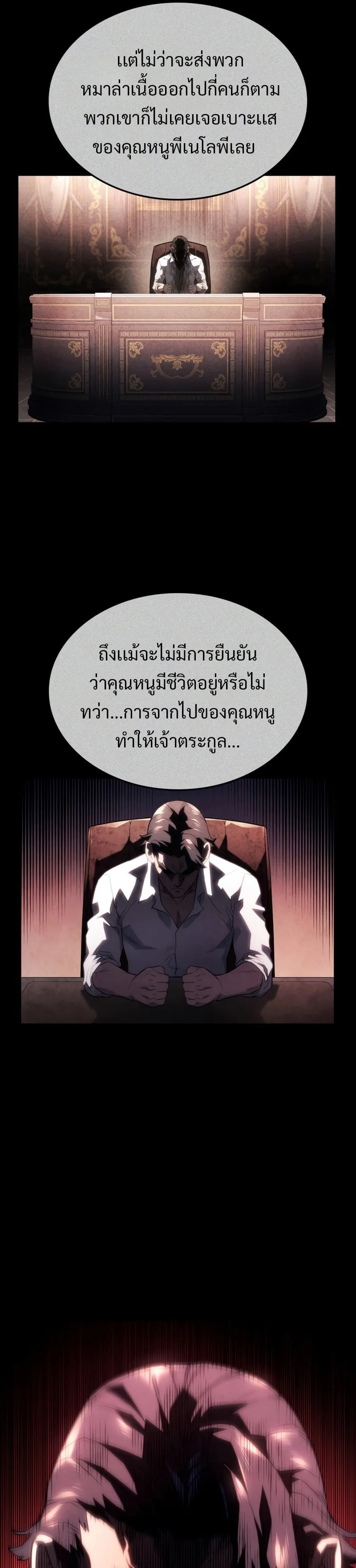 Revenge of the Iron-Blooded Sword Hound ตอนที่ 42 หน้า 22