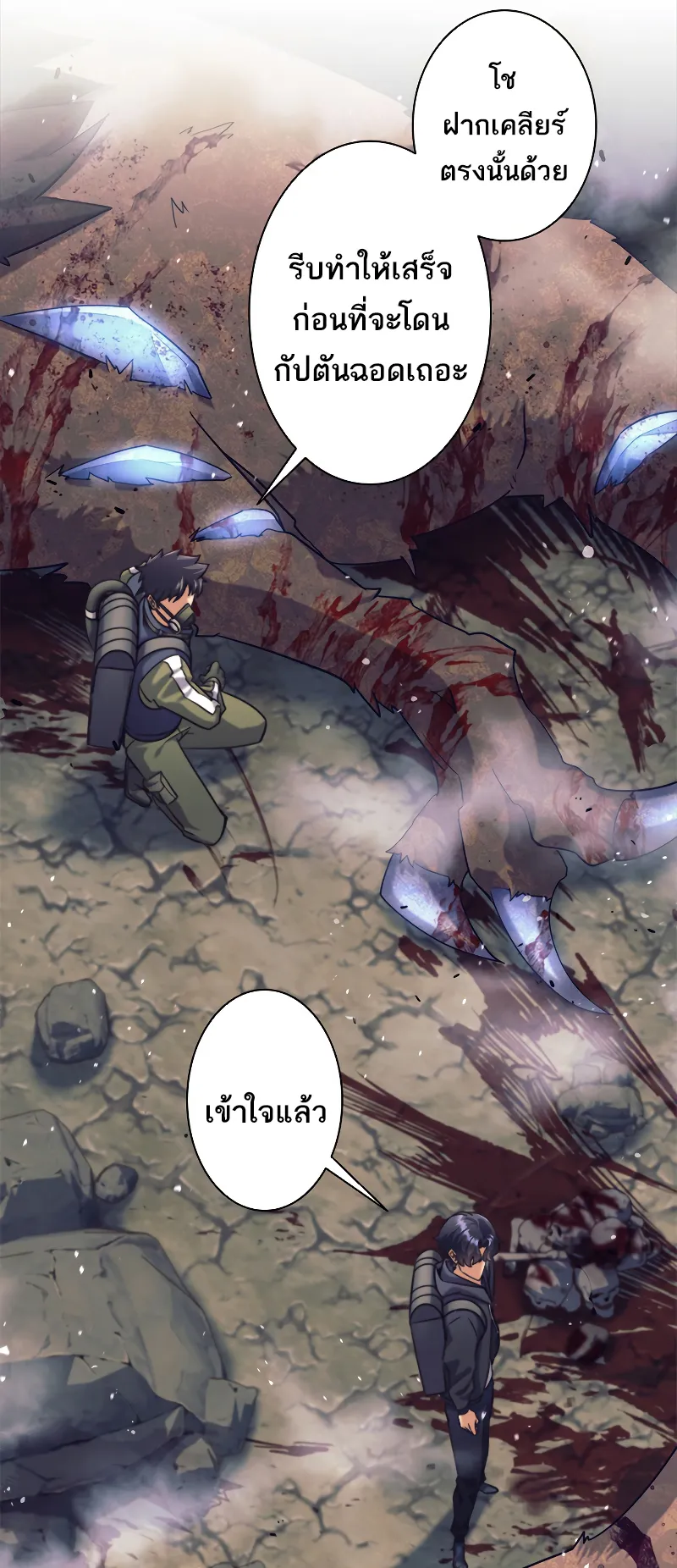 I’m an Ex-class Hunter ตอนที่ 1 หน้า 81