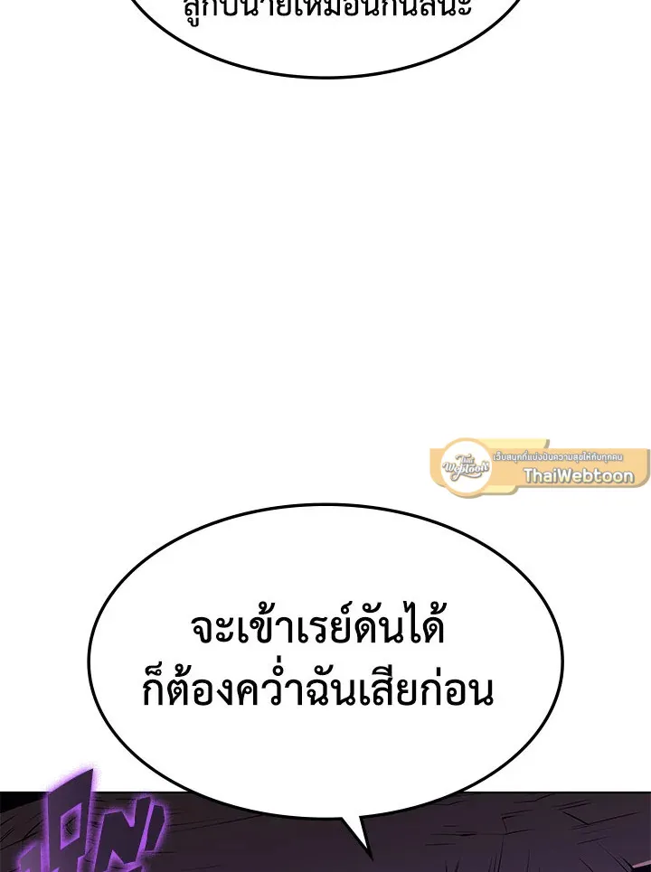 Overgeared ตอนที่ 131 หน้า 118
