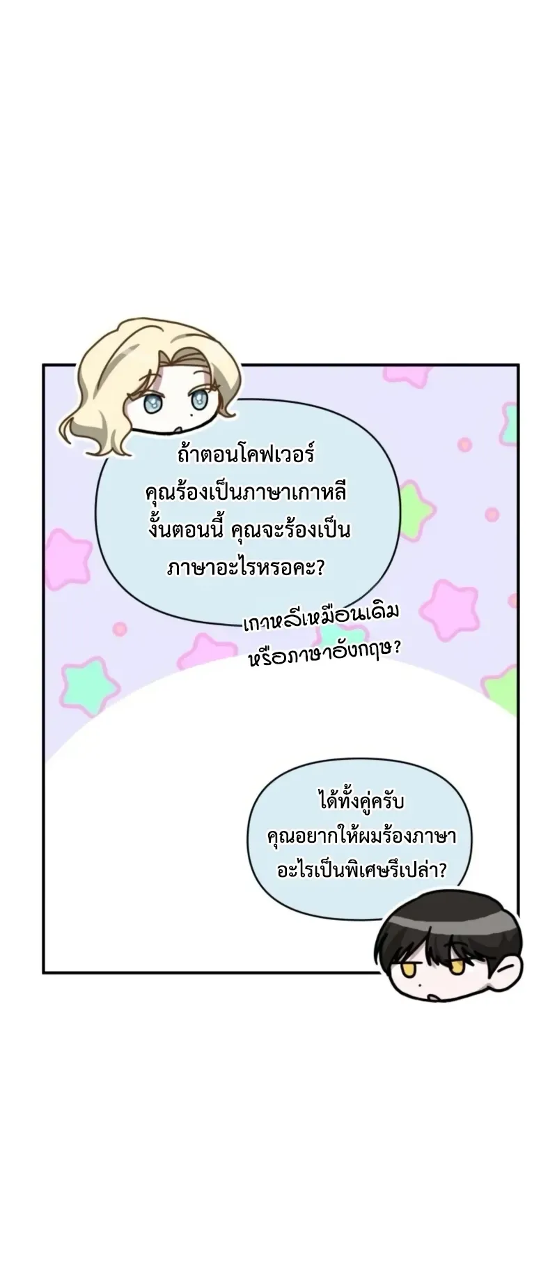 I Was Immediately Mistaken for a Monster Genius Actor ตอนที่ 78 หน้า 27