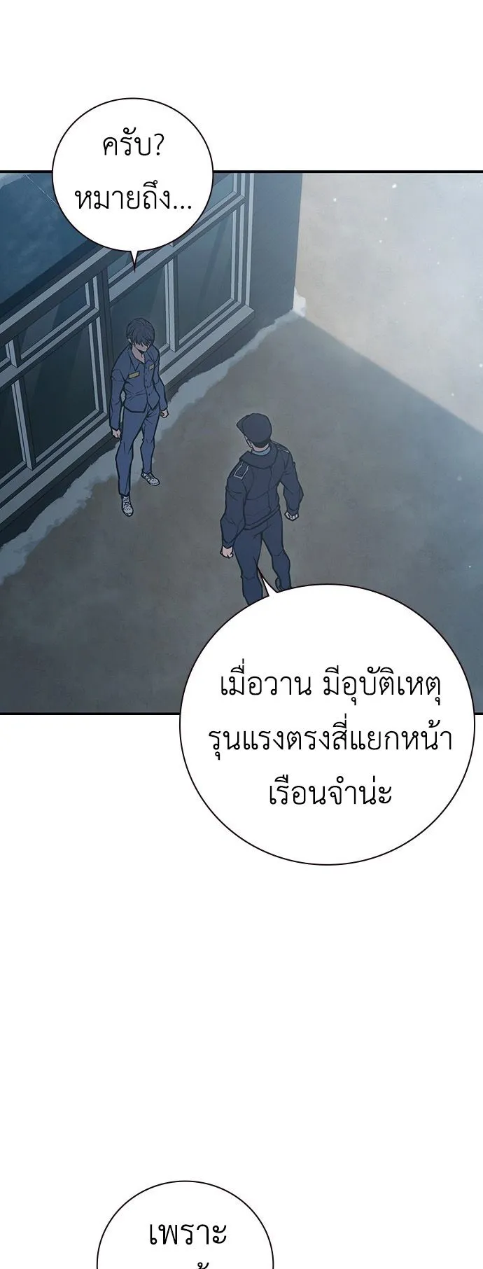 Juvenile Prison ตอนที่ 1 หน้า 157