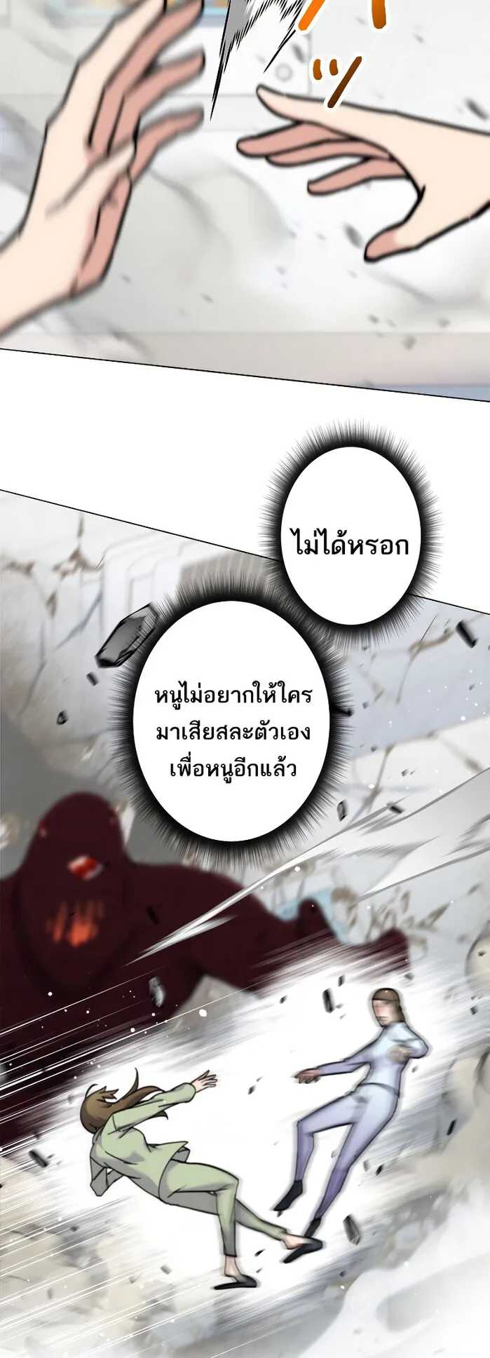 I’m an Ex-class Hunter ตอนที่ 5 หน้า 48