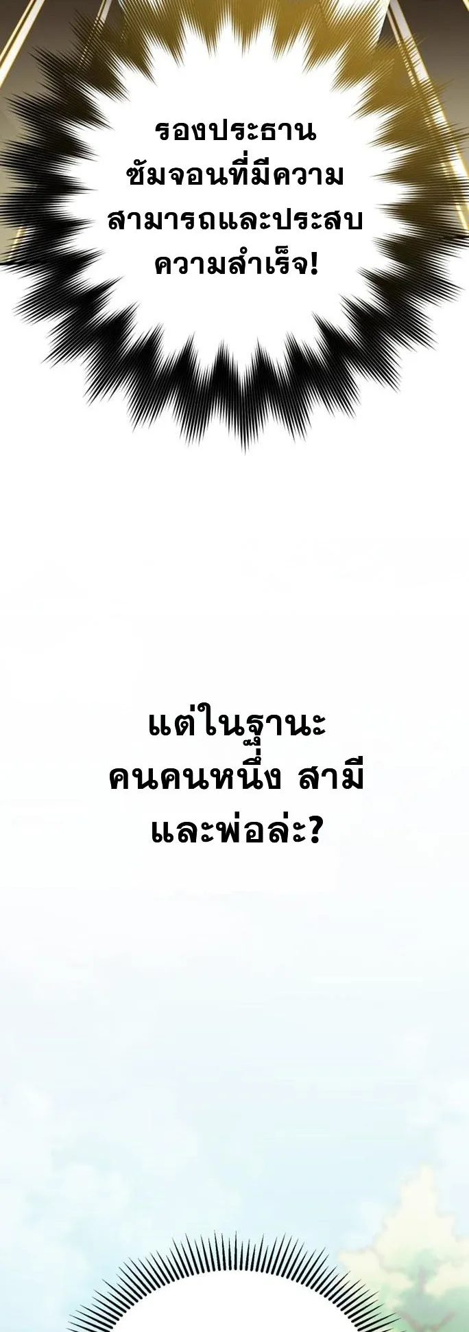 I Will Raise This Family to Greatness ตอนที่ 7 หน้า 6