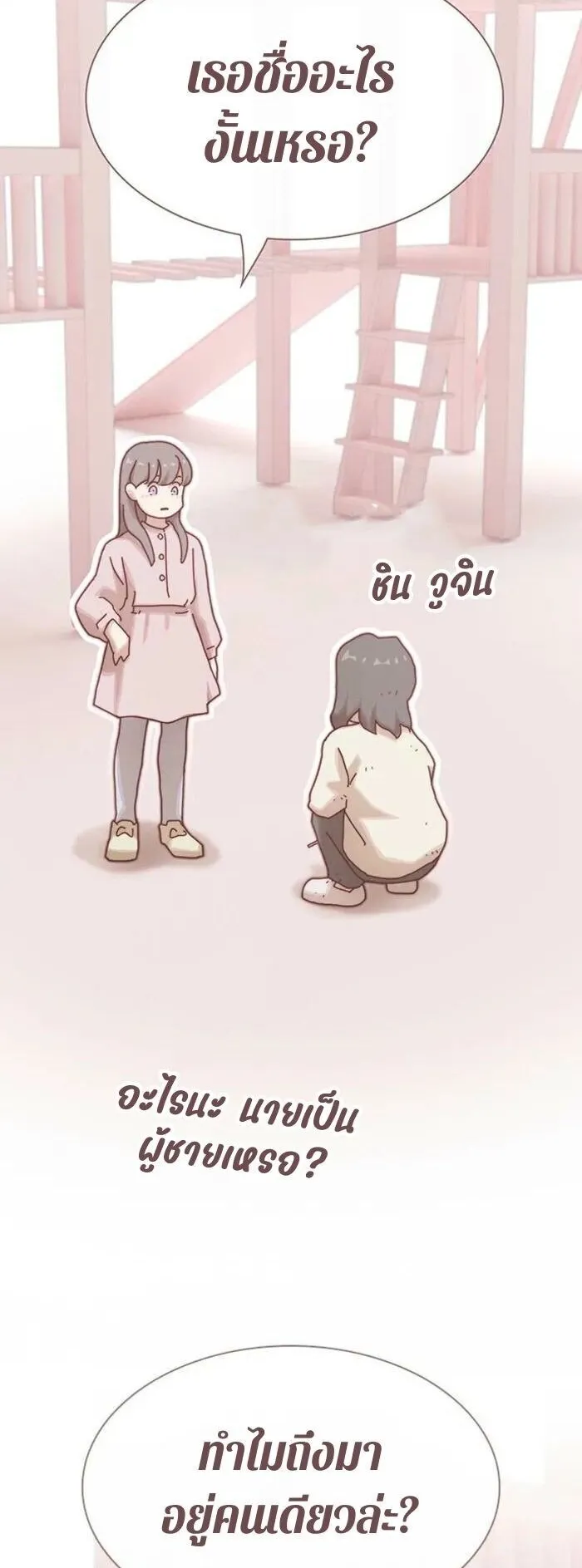 The Genius Who Sees Through the World ตอนที่ 35 หน้า 53