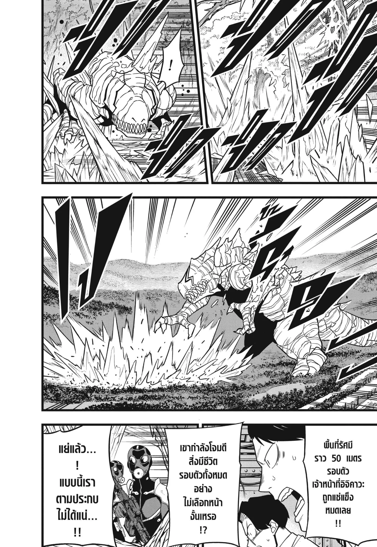 Kaiju no.8 ไคจูหมายเลข 8 ตอนที่ 62 หน้า 12