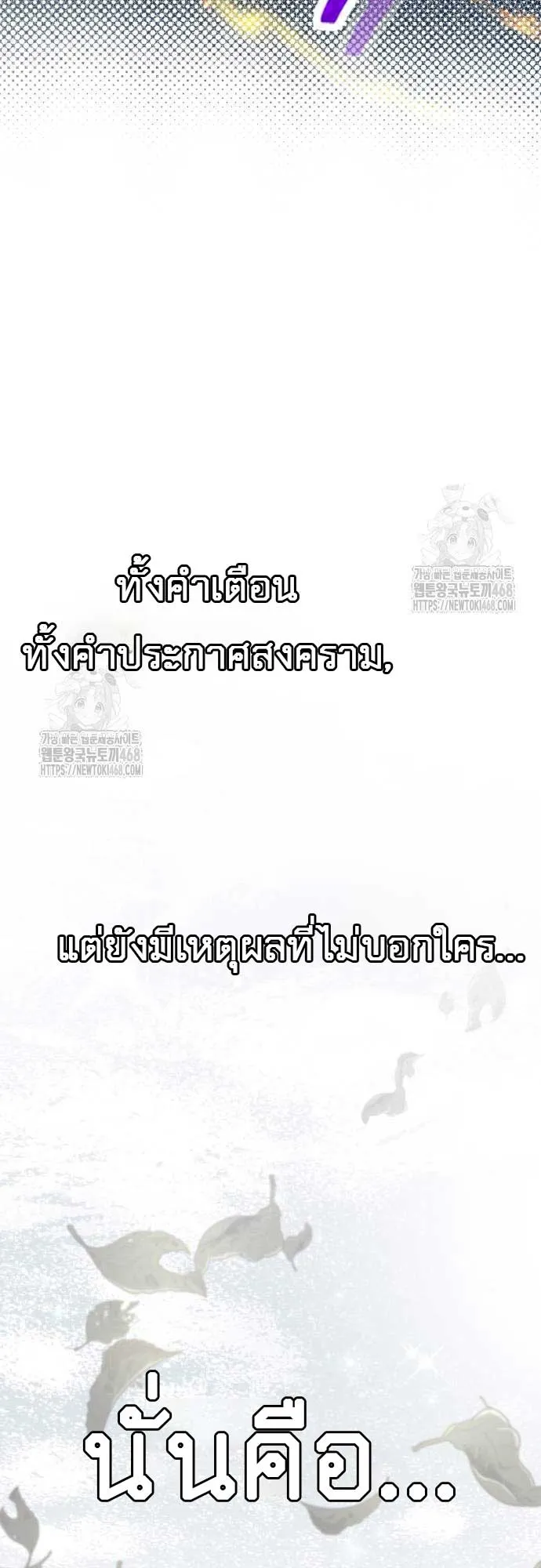 The Player Hides His Past ตอนที่ 75 หน้า 97