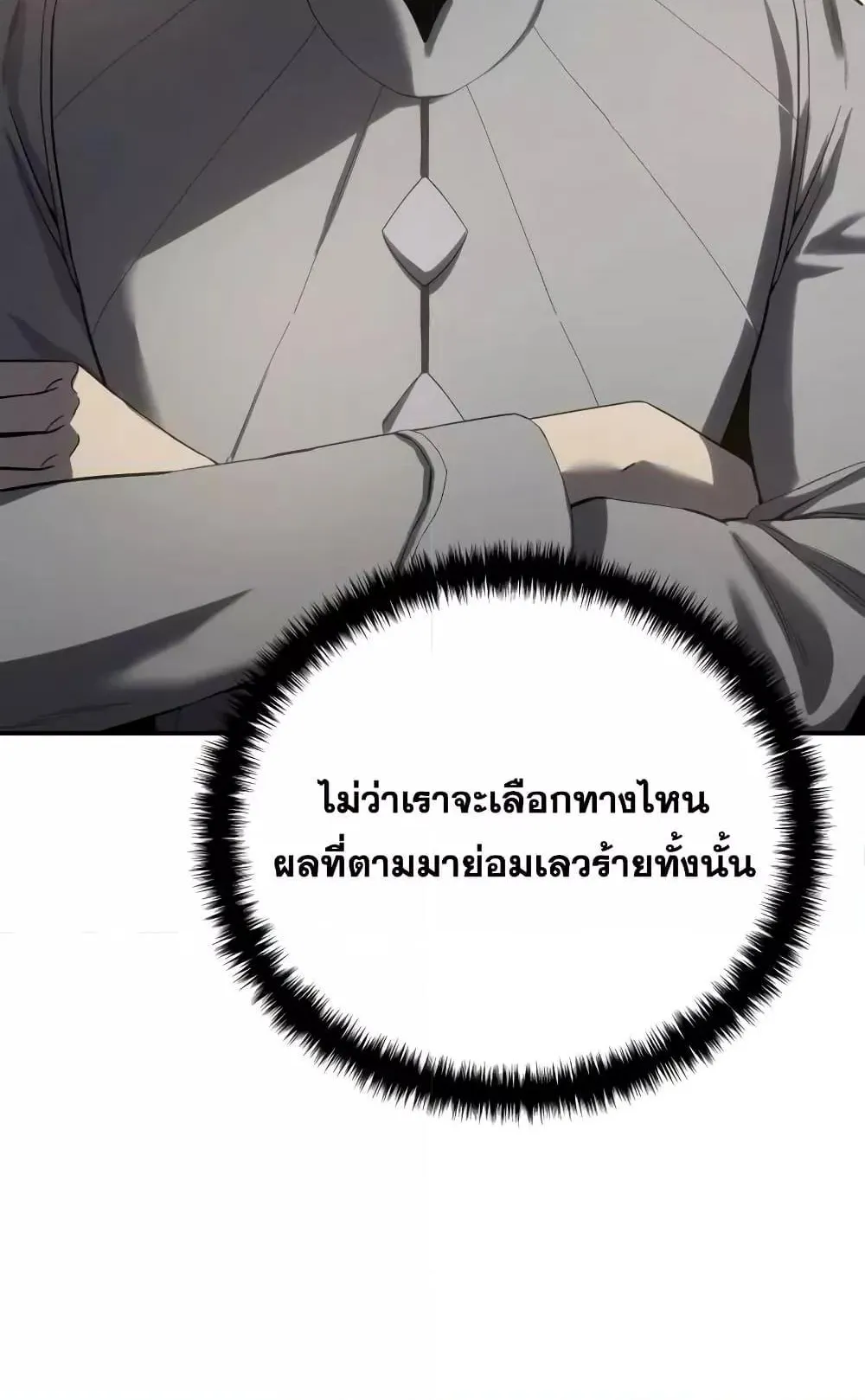 Star-Embracing Swordmaster ตอนที่ 70 หน้า 98