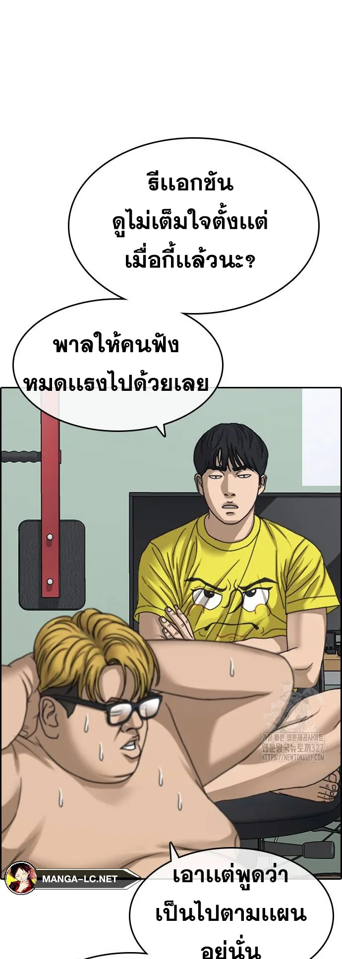 Loser Life 2 ตอนที่ 13 หน้า 14