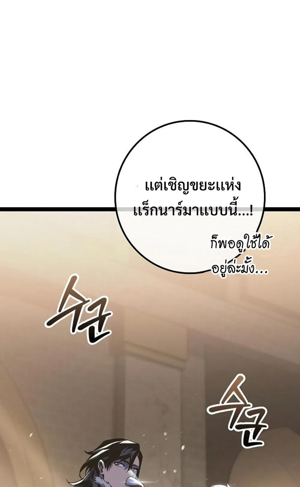Regressing as the Reincarnated Bastard of the Sword Clan ตอนที่ 8 หน้า 55