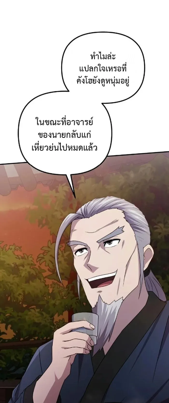 The Absolute’s Modern Life ตอนที่ 6 หน้า 55