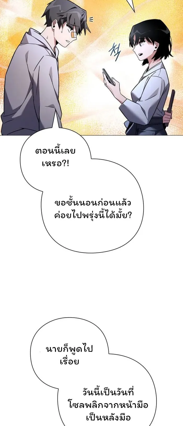 Night of the Ogre ตอนที่ 23 หน้า 77