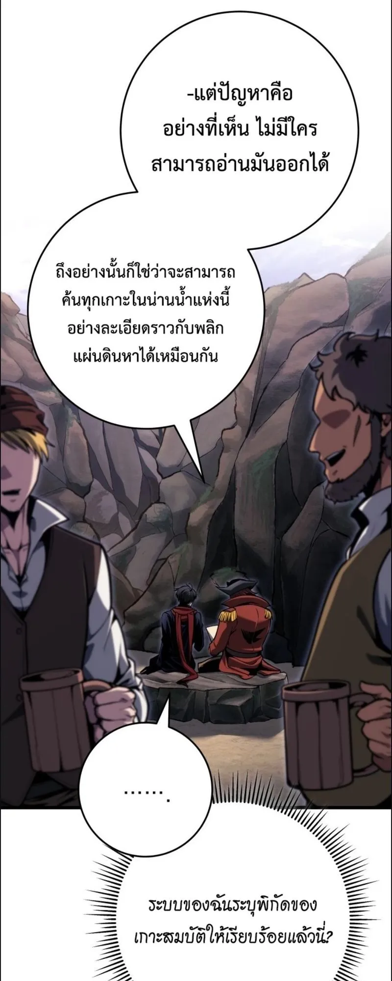 A Dragonslayer’s Peerless Regression ตอนที่ 105 หน้า 10