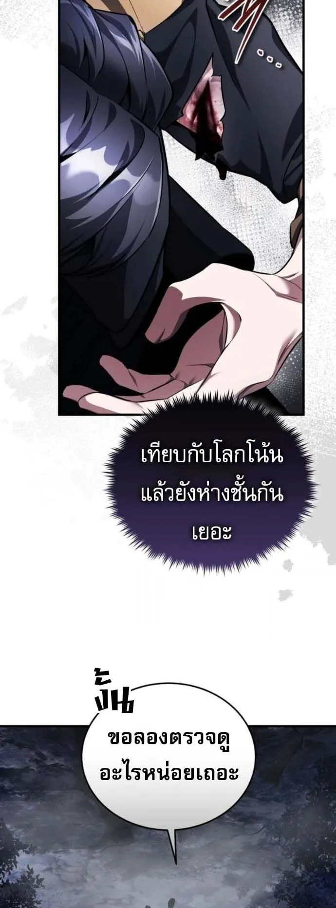 Echoes of the Reverse Planet ตอนที่ 11 หน้า 55