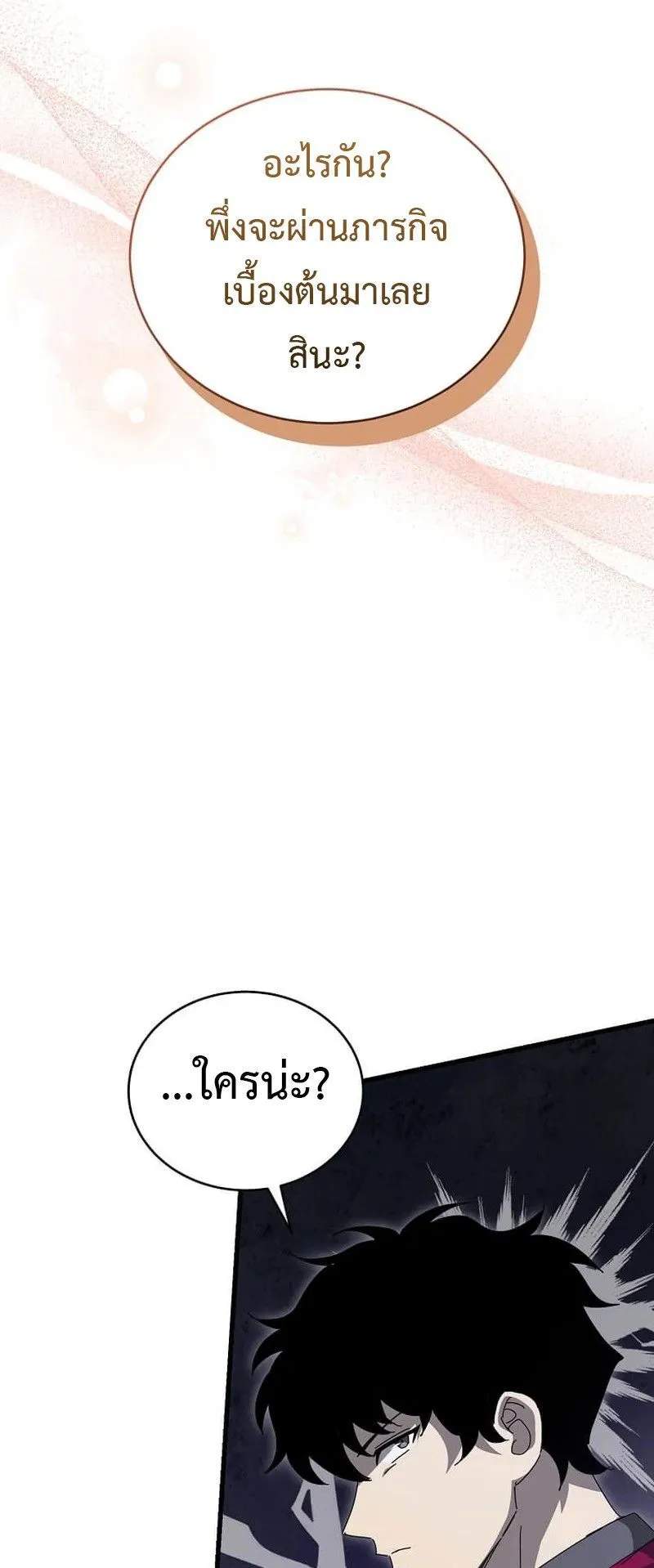 I Robbed the Storehouse of the God ตอนที่ 48 หน้า 37