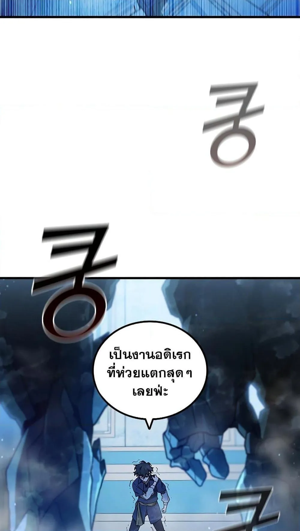 Dragon-Devouring Mage ตอนที่ 9 หน้า 84