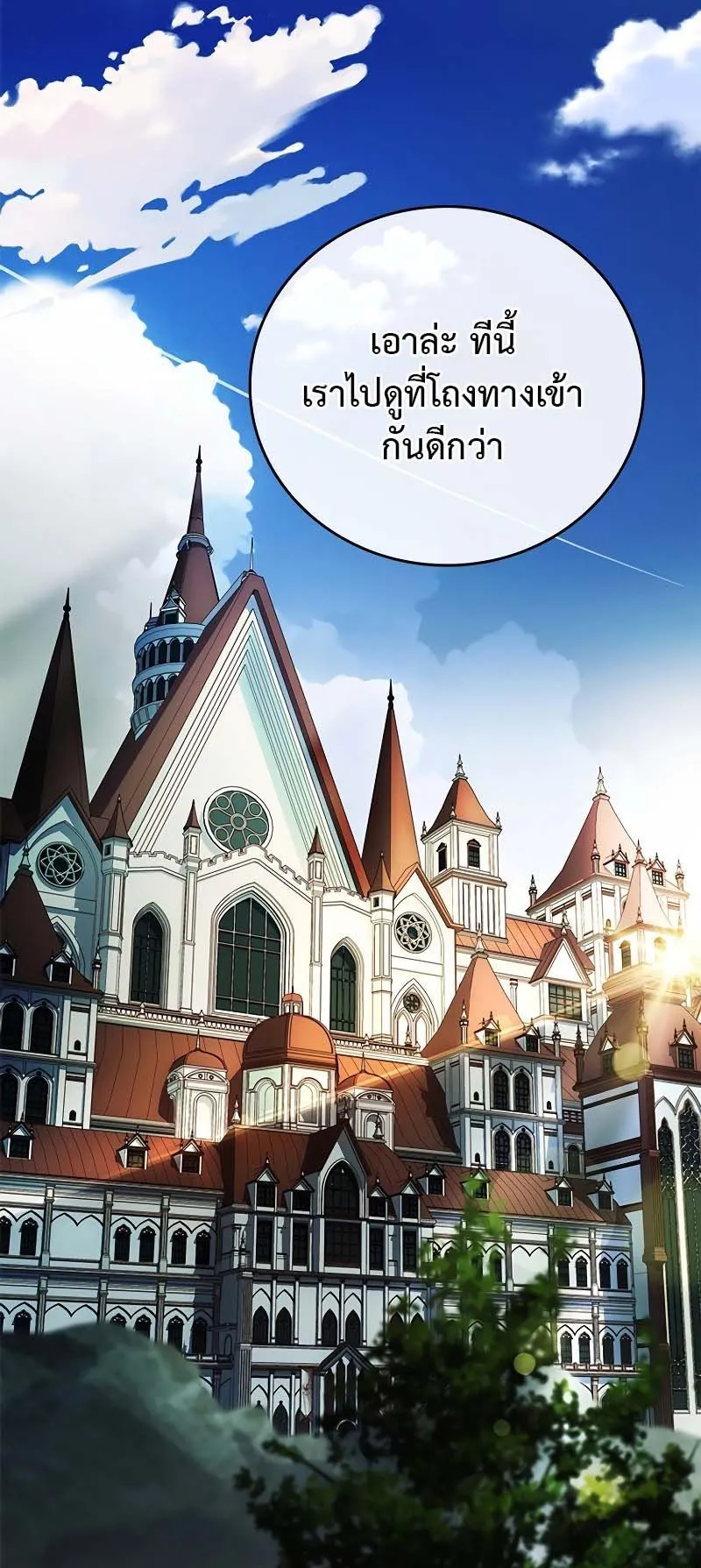 The Legendary Hero is an Academy Honors Student ตอนที่ 10 หน้า 61