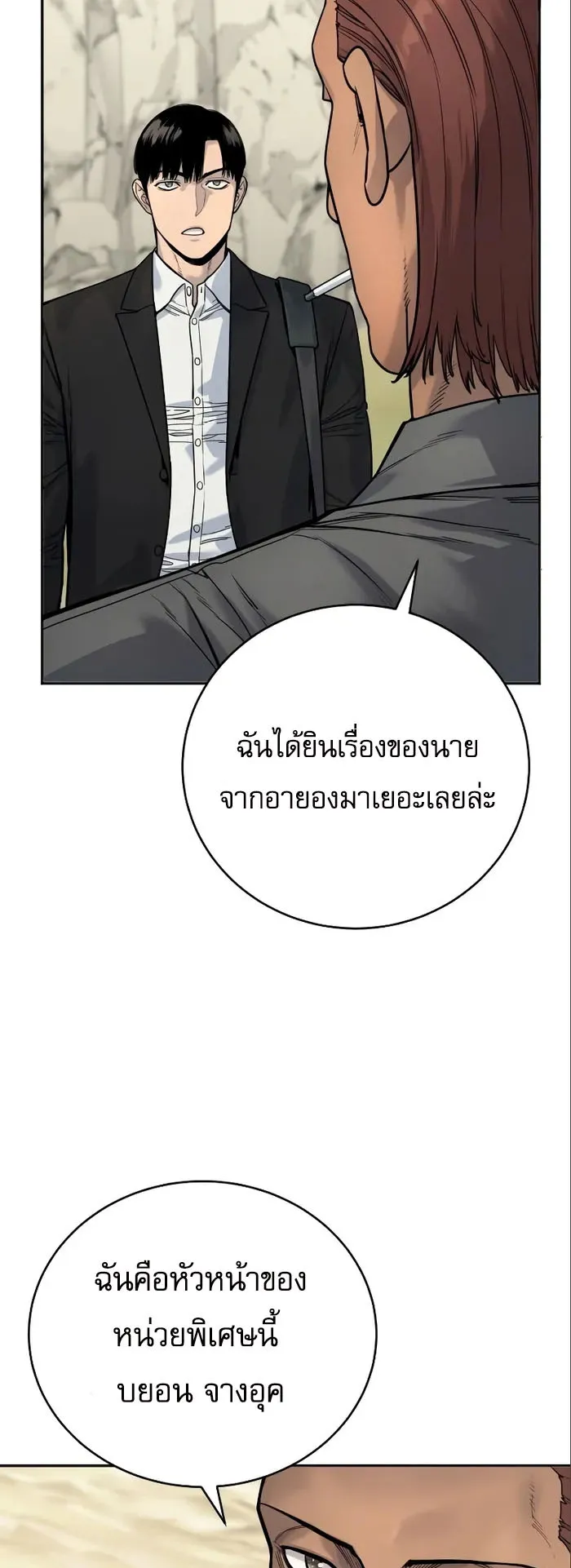 Return of the Bloodthirsty Police ตอนที่ 41 หน้า 12