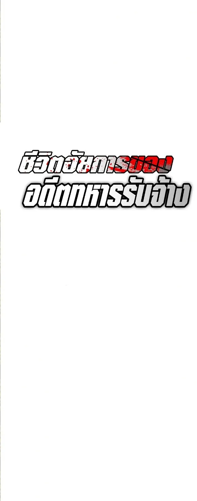 The Former Mercenary’s Life as a Prosecutor ตอนที่ 9 หน้า 11