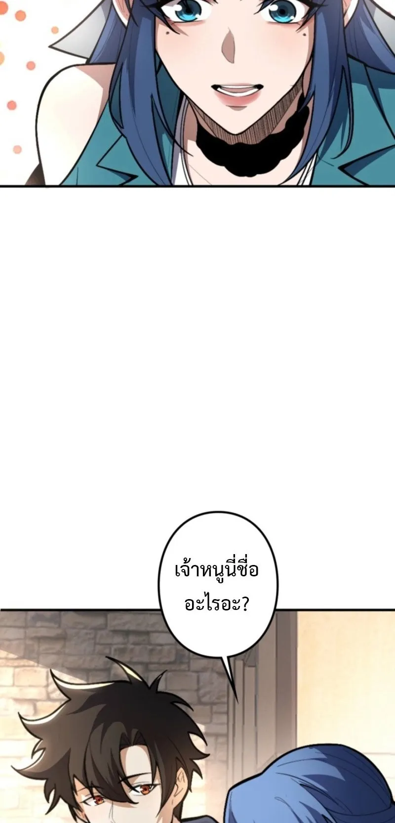 The Clan’s Failure Is a Former Continental Champion ตอนที่ 24 หน้า 42