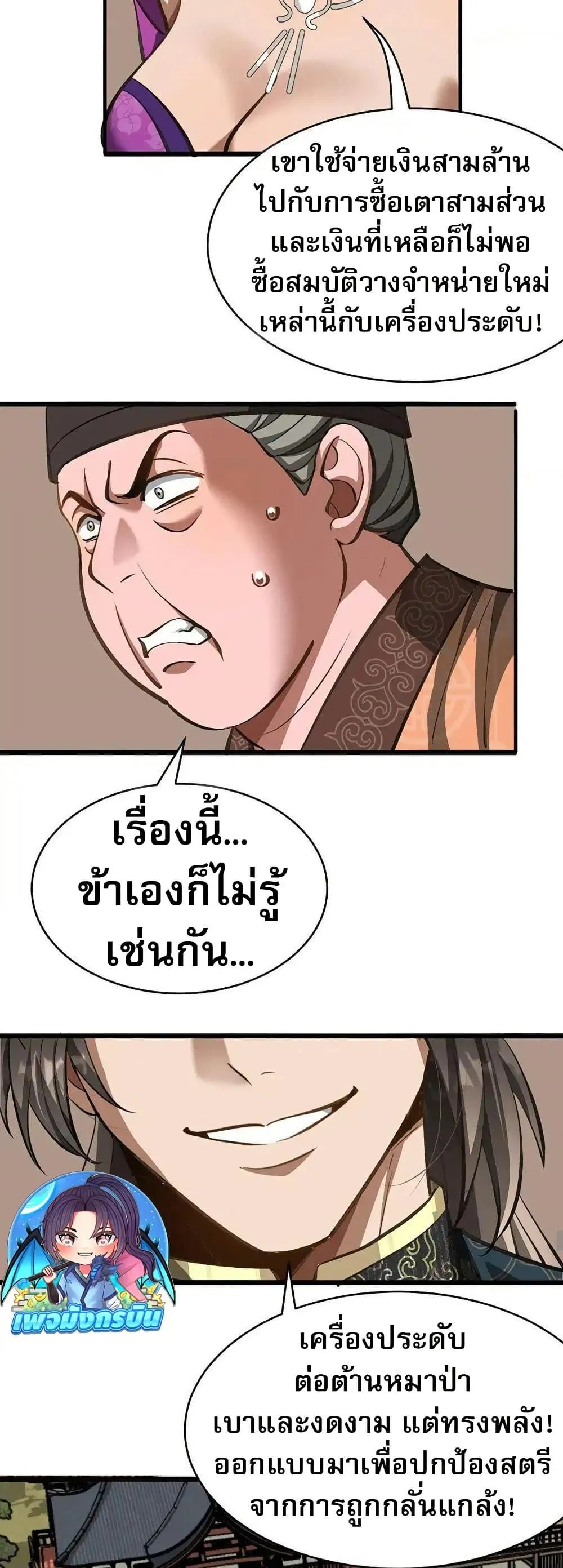 The prodigal Taoist son ตอนที่ 10 หน้า 22