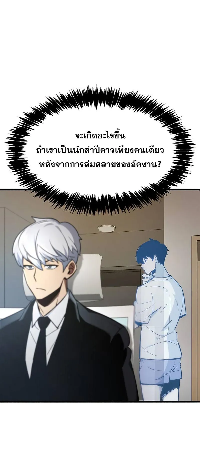 The Player Hides His Past ตอนที่ 1 หน้า 105