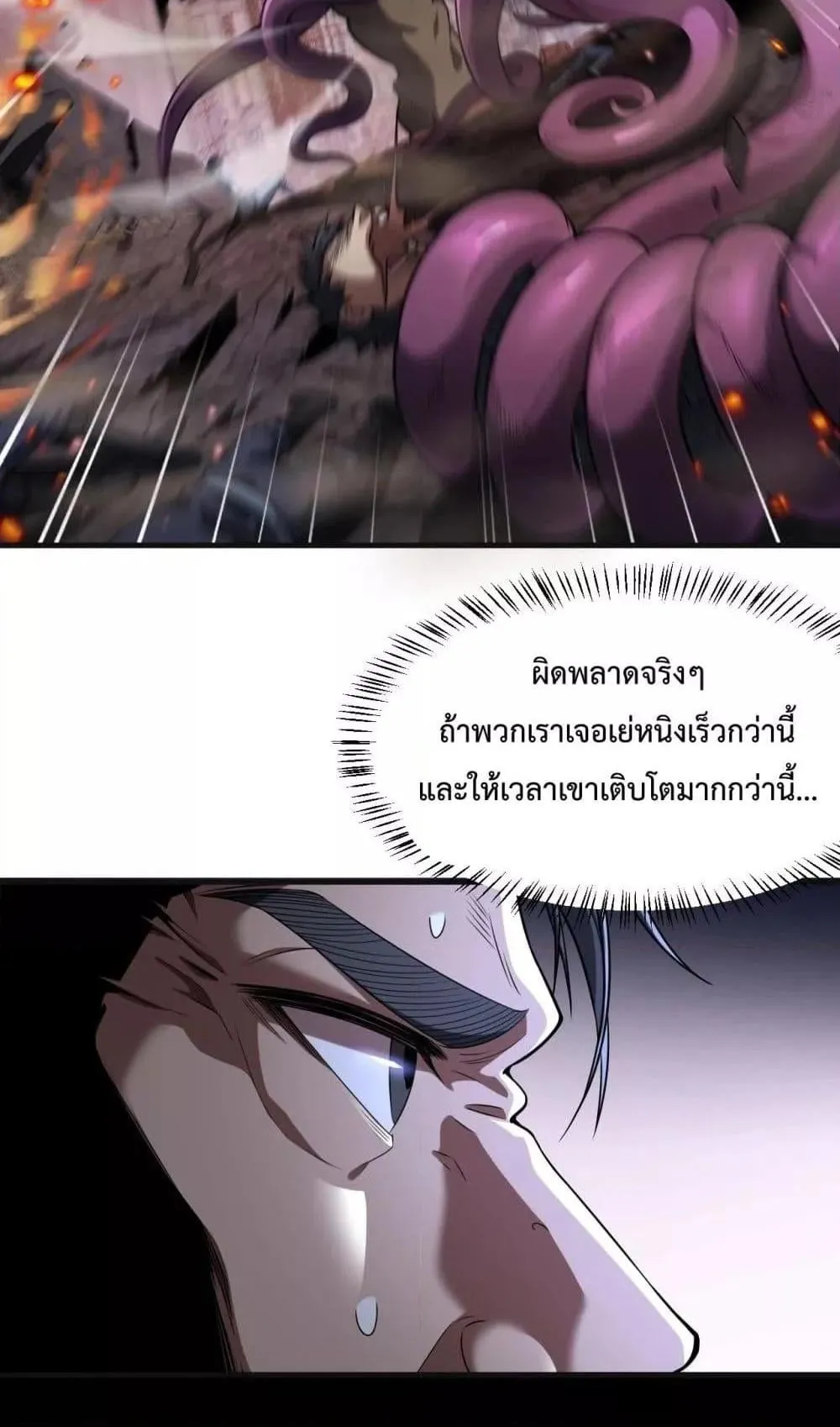 Doomsday Sword God ตอนที่ 1 หน้า 84