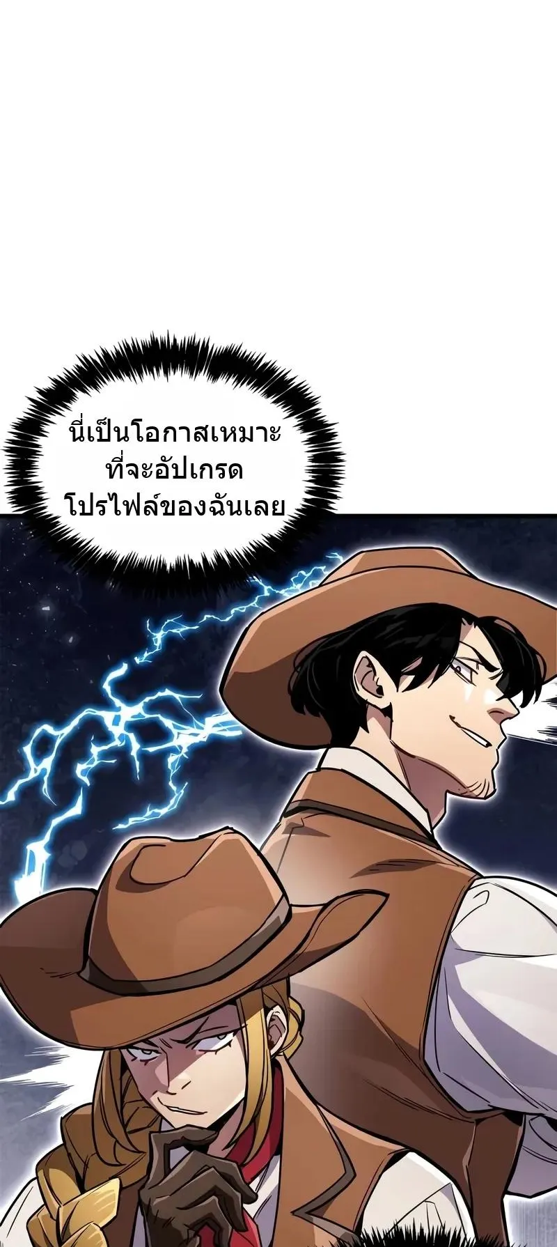 The Player Hides His Past ตอนที่ 79 หน้า 16