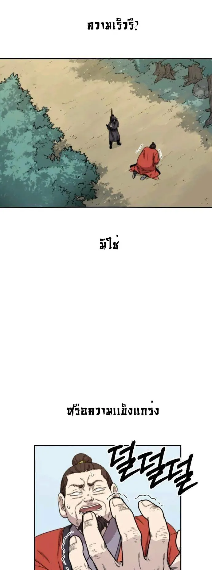 Return of the Flowery Mountain Sect ตอนที่ 12 หน้า 26