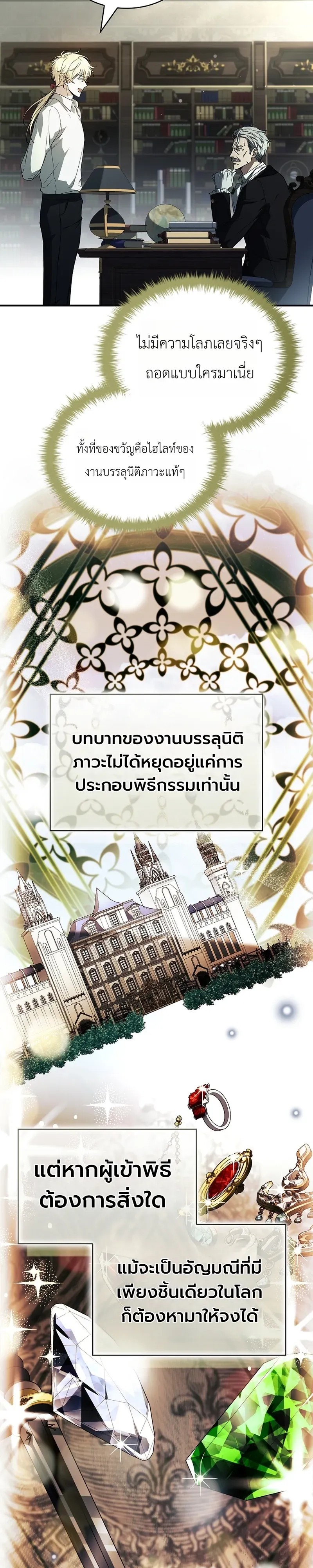 To Hell with Being Heir, I’m going to Heal ตอนที่ 13 หน้า 37