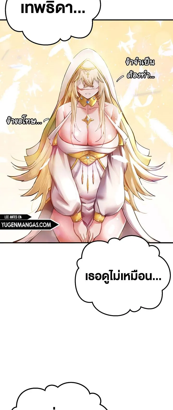 I Have To Sleep With A Stranger ตอนที่ 3 หน้า 18