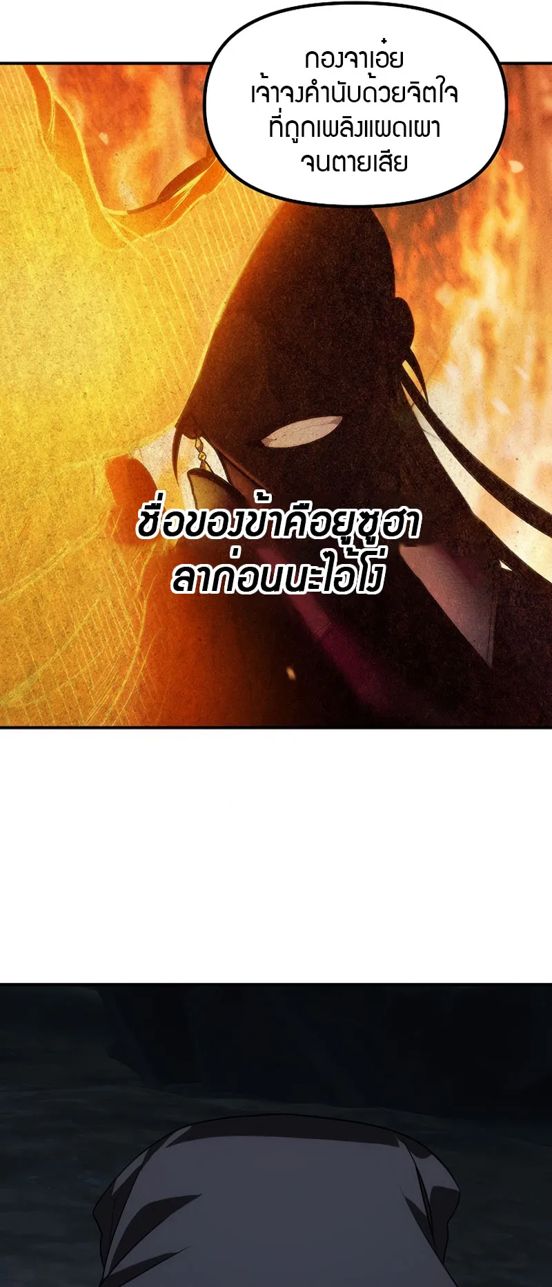 SSS-Class Suicide Hunter ตอนที่ 70 หน้า 62