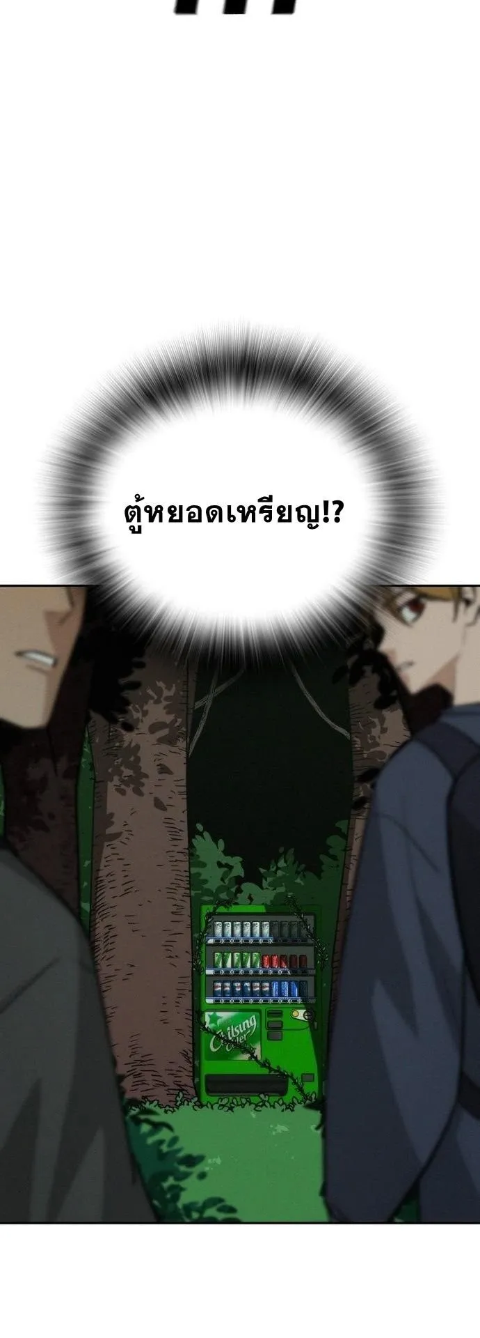 The Regressor Only Protects Me ตอนที่ 44 หน้า 45