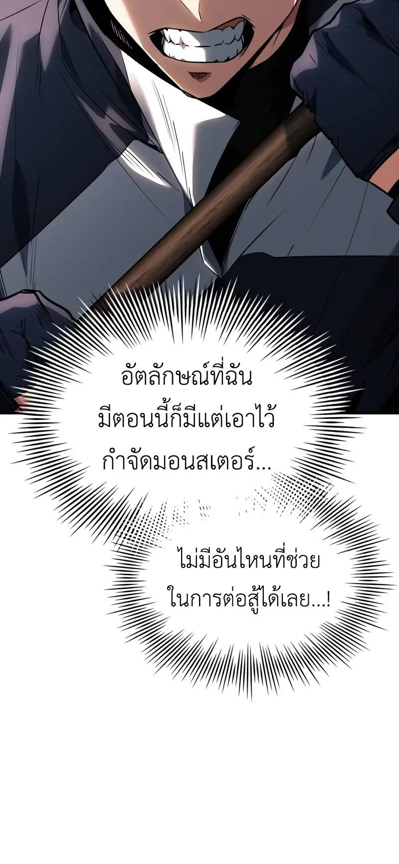 Trait Hoarder ตอนที่ 2 หน้า 150