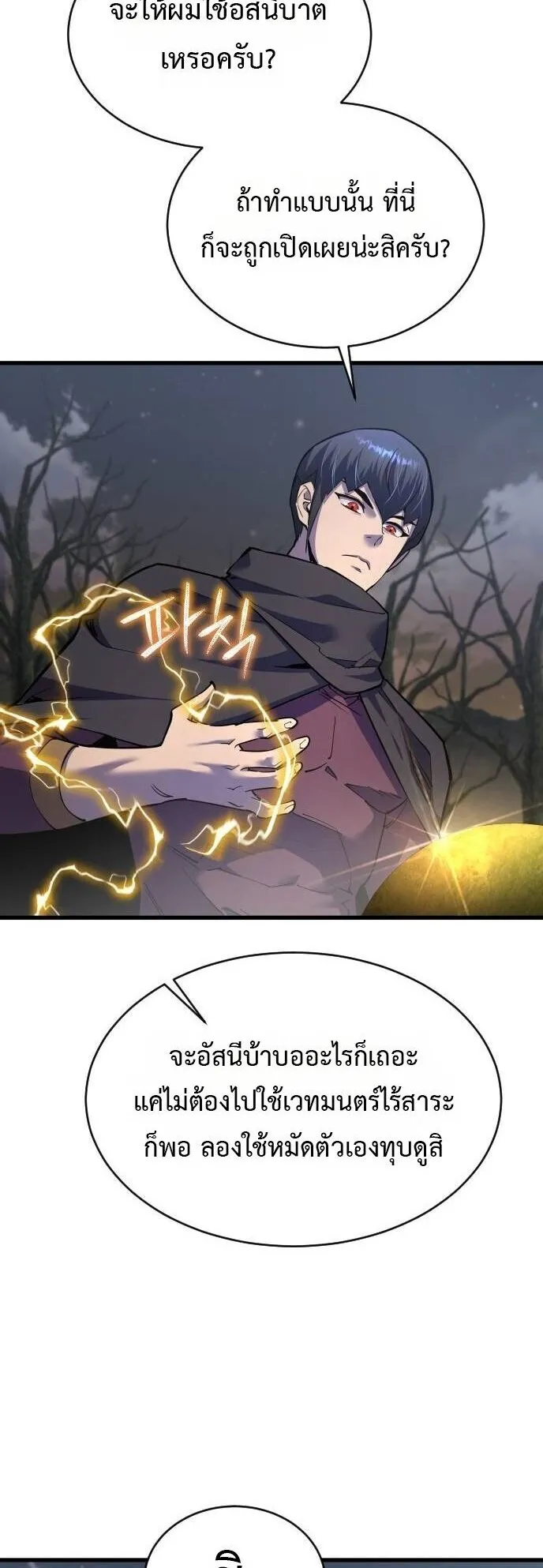 The Genius Mage Who Uses His Fists ตอนที่ 38 หน้า 10