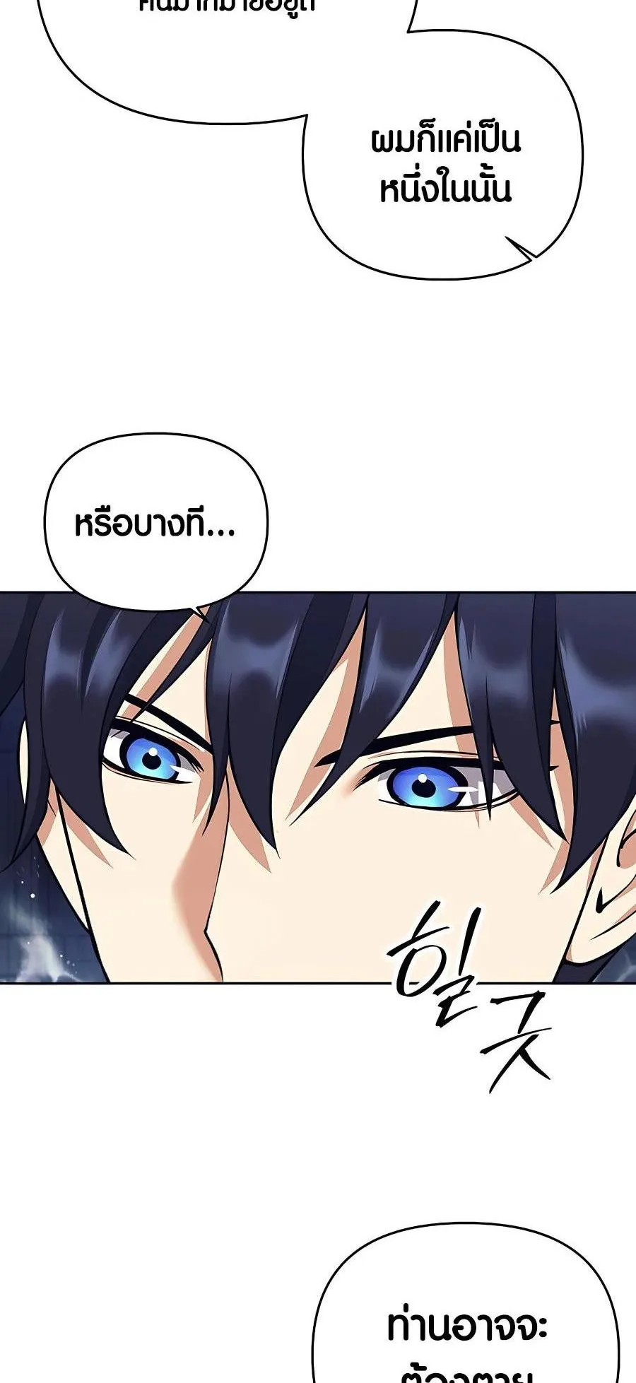 Trash of A Dark Fantasy ตอนที่ 23 หน้า 10