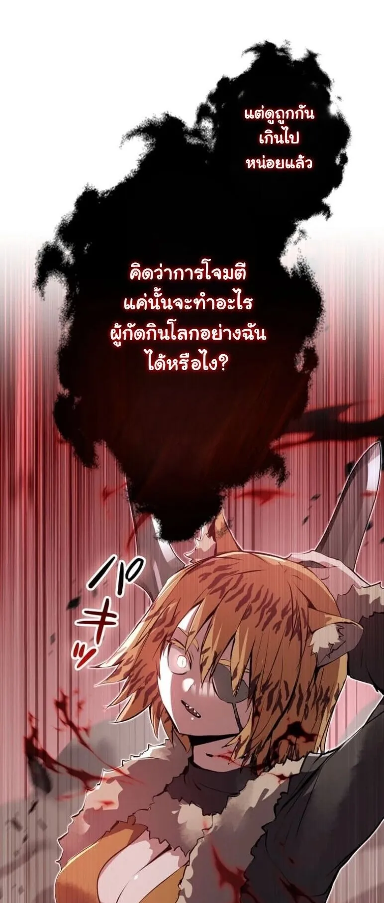 I Became a Cheat-Level Skill Thief ตอนที่ 37 หน้า 26