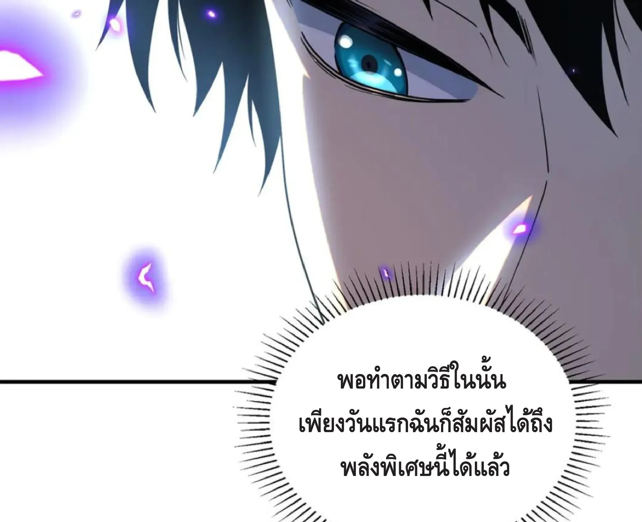 Awakening the Purple Thunder at the Beginning ตอนที่ 11 หน้า 41