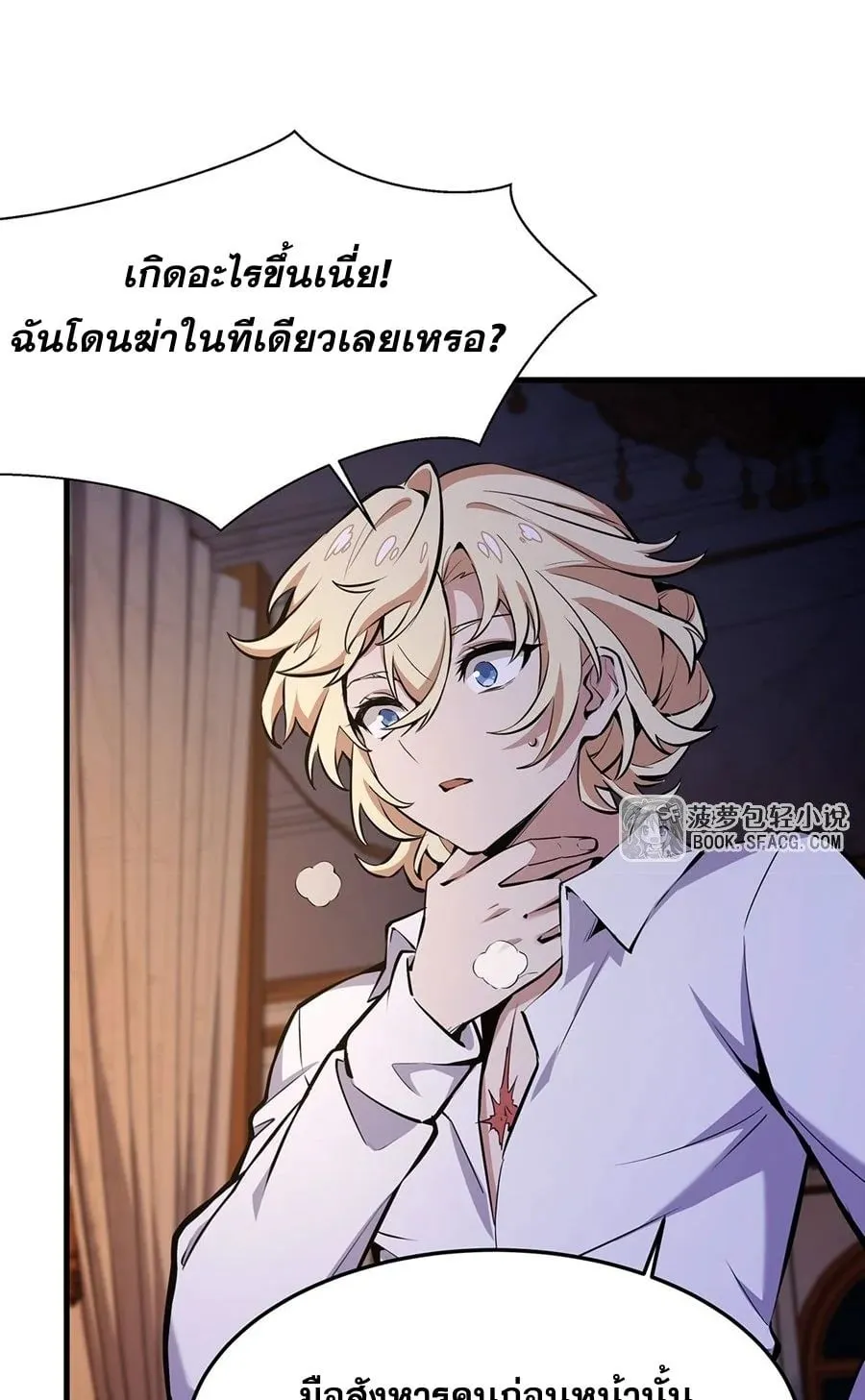 The Yellow-Haired Villain in Female Main Character’s Novel Wants Happiness ตอนที่ 13 หน้า 62