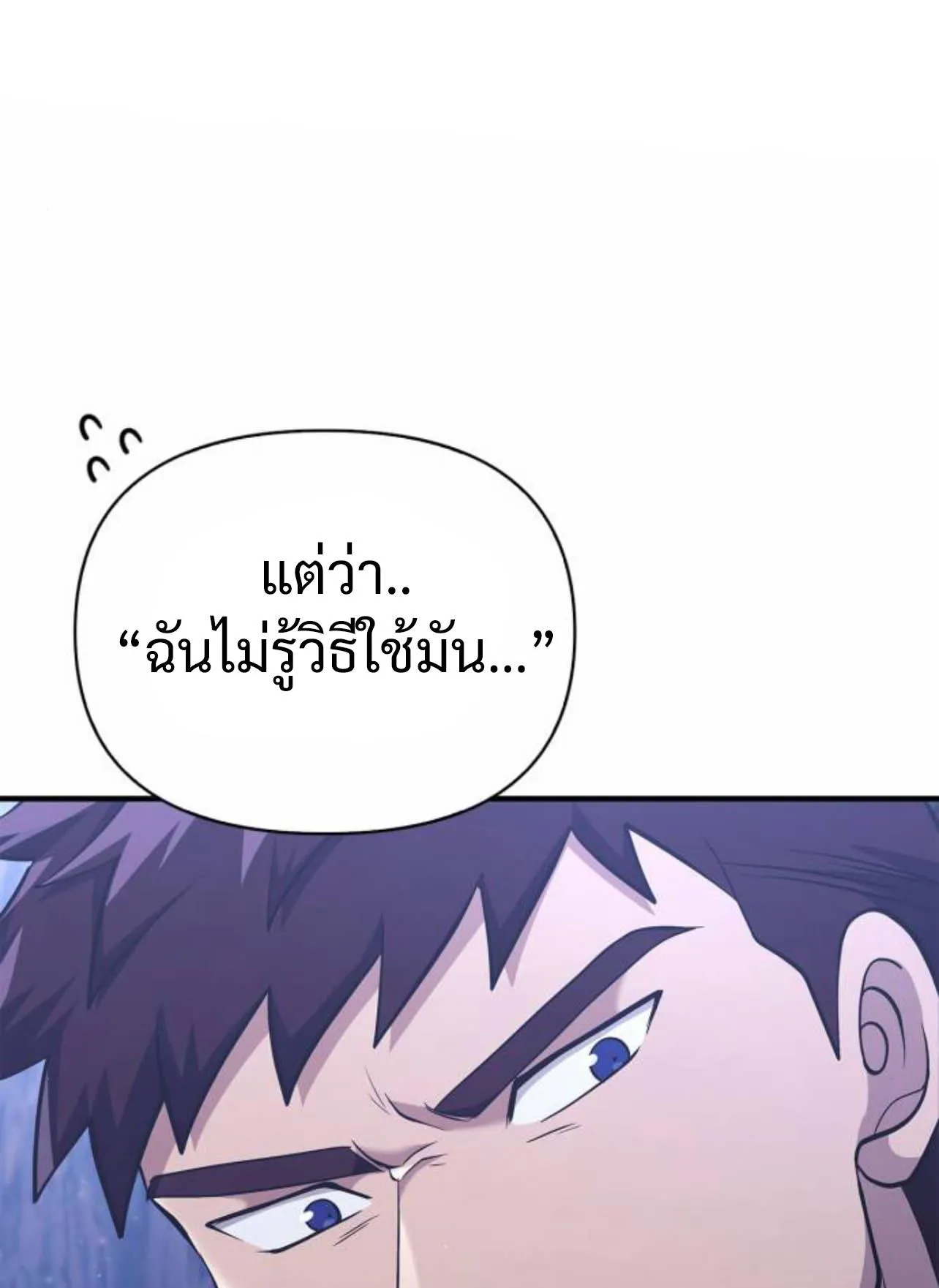 Surviving the Game as a Barbarian ตอนที่ 12 หน้า 48