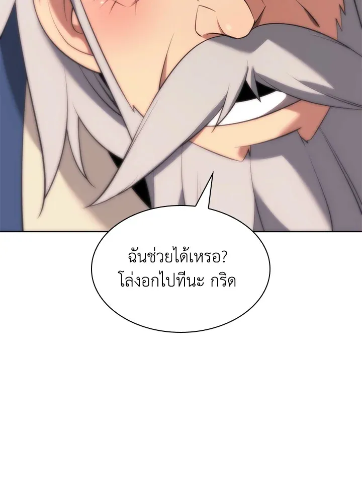 Overgeared ตอนที่ 196 หน้า 178
