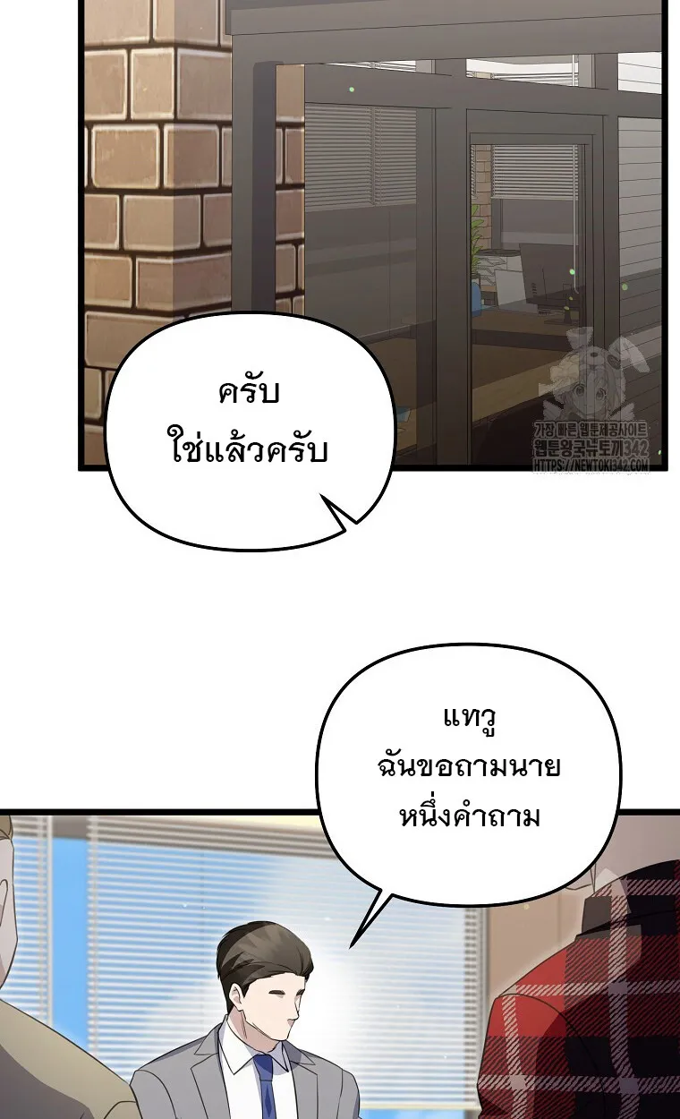 The Crazy Genius Composer Returns ตอนที่ 24 หน้า 27